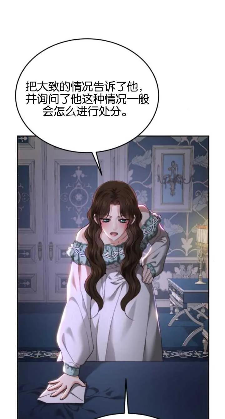 《罗莎琳·波特》第79话 第5页
