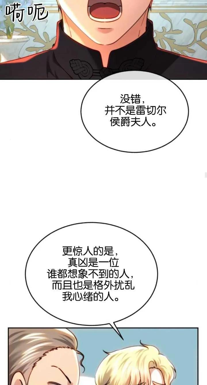 《罗莎琳·波特》第79话 第42页