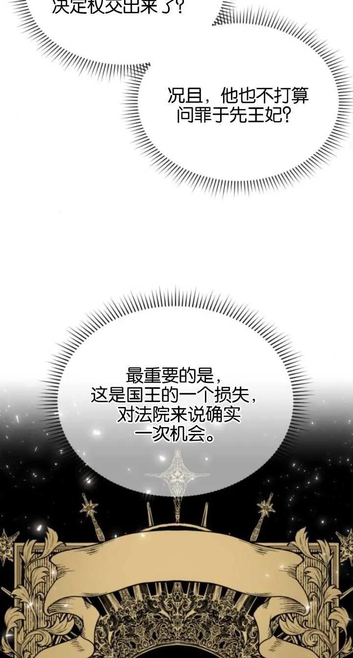 《罗莎琳·波特》第79话 第60页