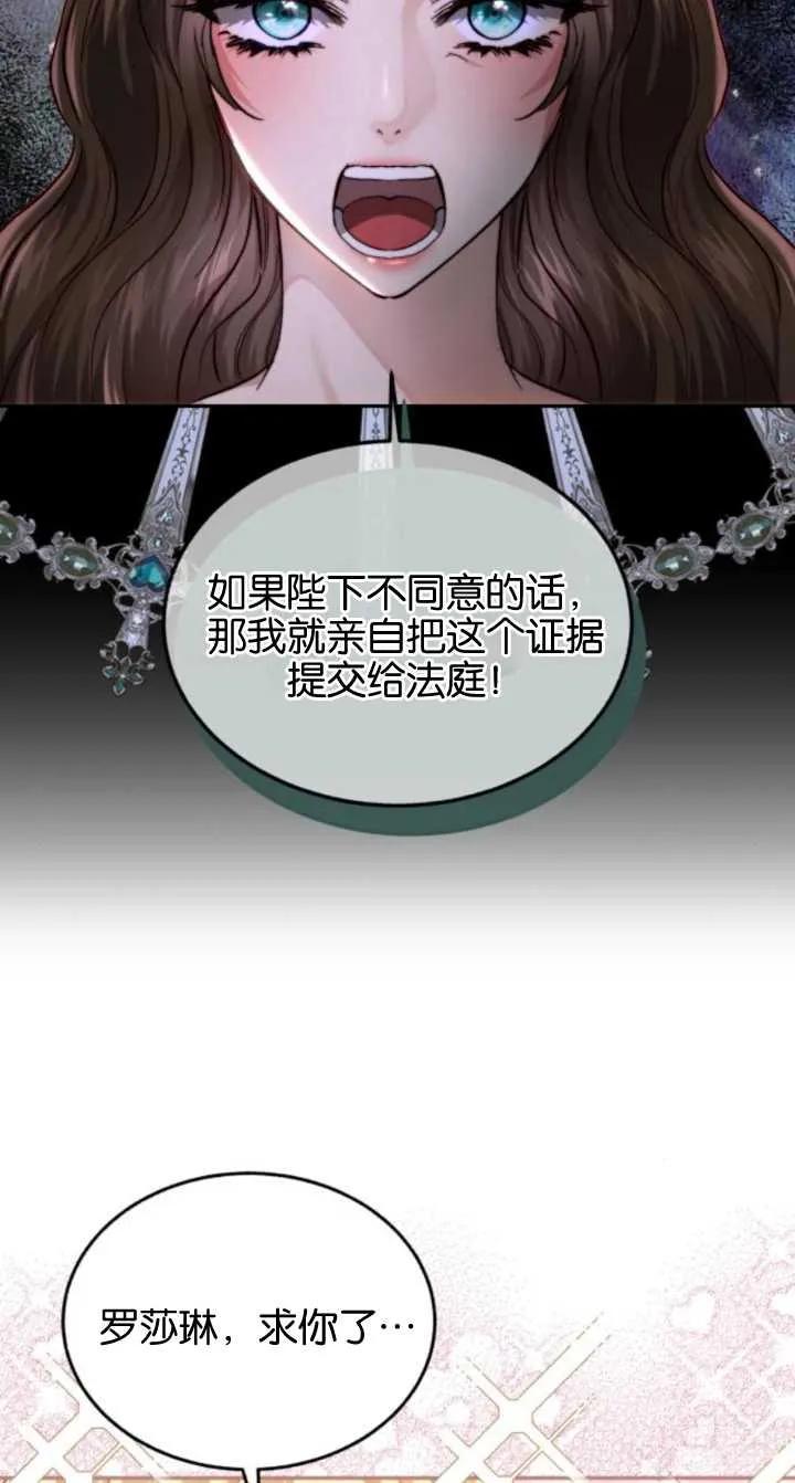 《罗莎琳·波特》第79话 第17页