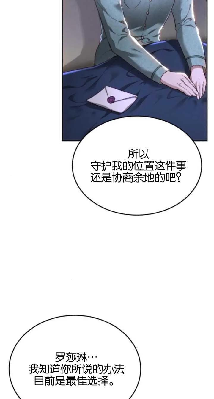 《罗莎琳·波特》第79话 第11页