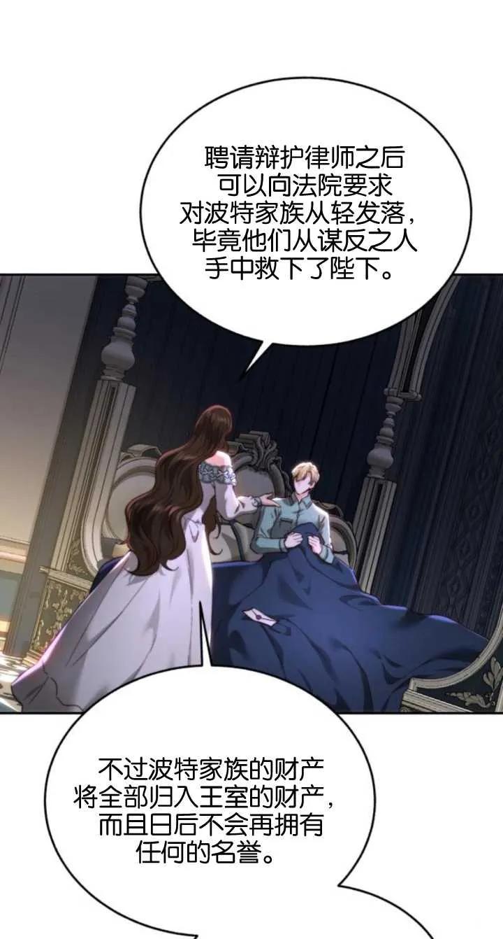 《罗莎琳·波特》第79话 第9页