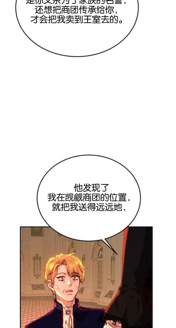 《罗莎琳·波特》第79话 第84页