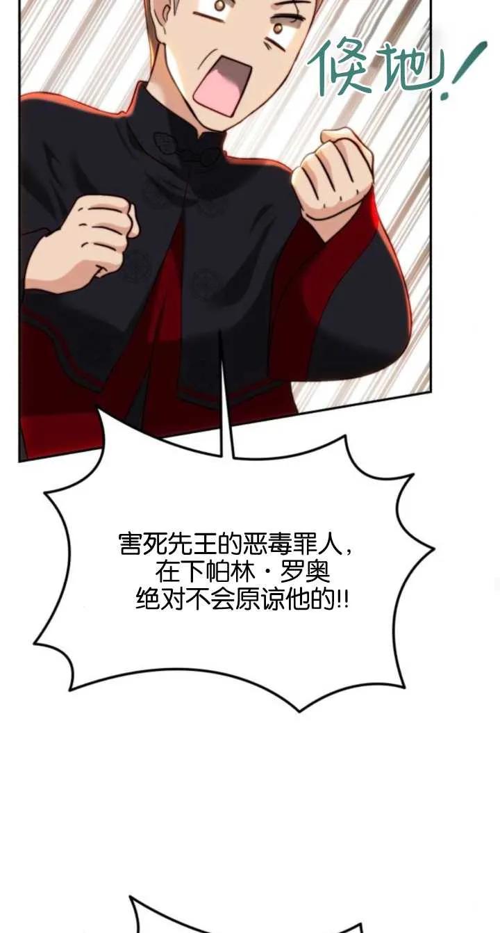 《罗莎琳·波特》第79话 第45页