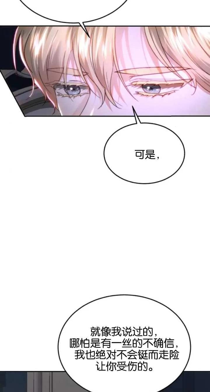 《罗莎琳·波特》第79话 第12页