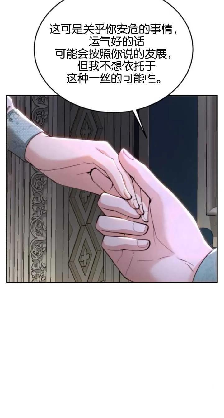 《罗莎琳·波特》第79话 第14页