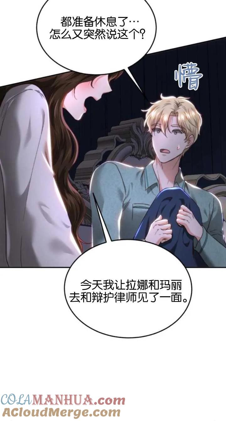 《罗莎琳·波特》第79话 第4页