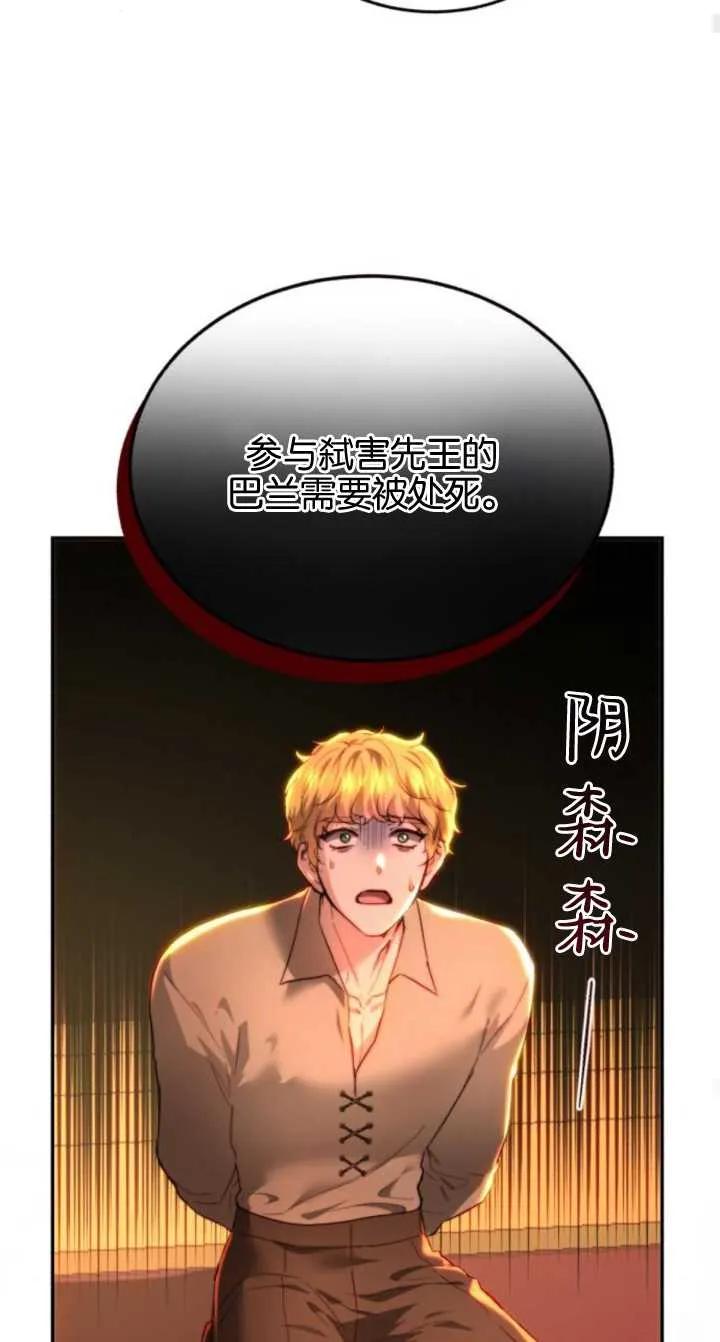 《罗莎琳·波特》第79话 第74页