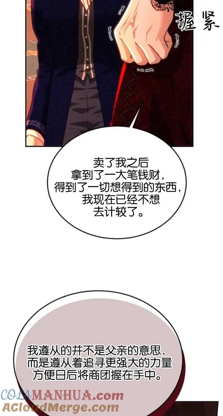 《罗莎琳·波特》第79话 第85页