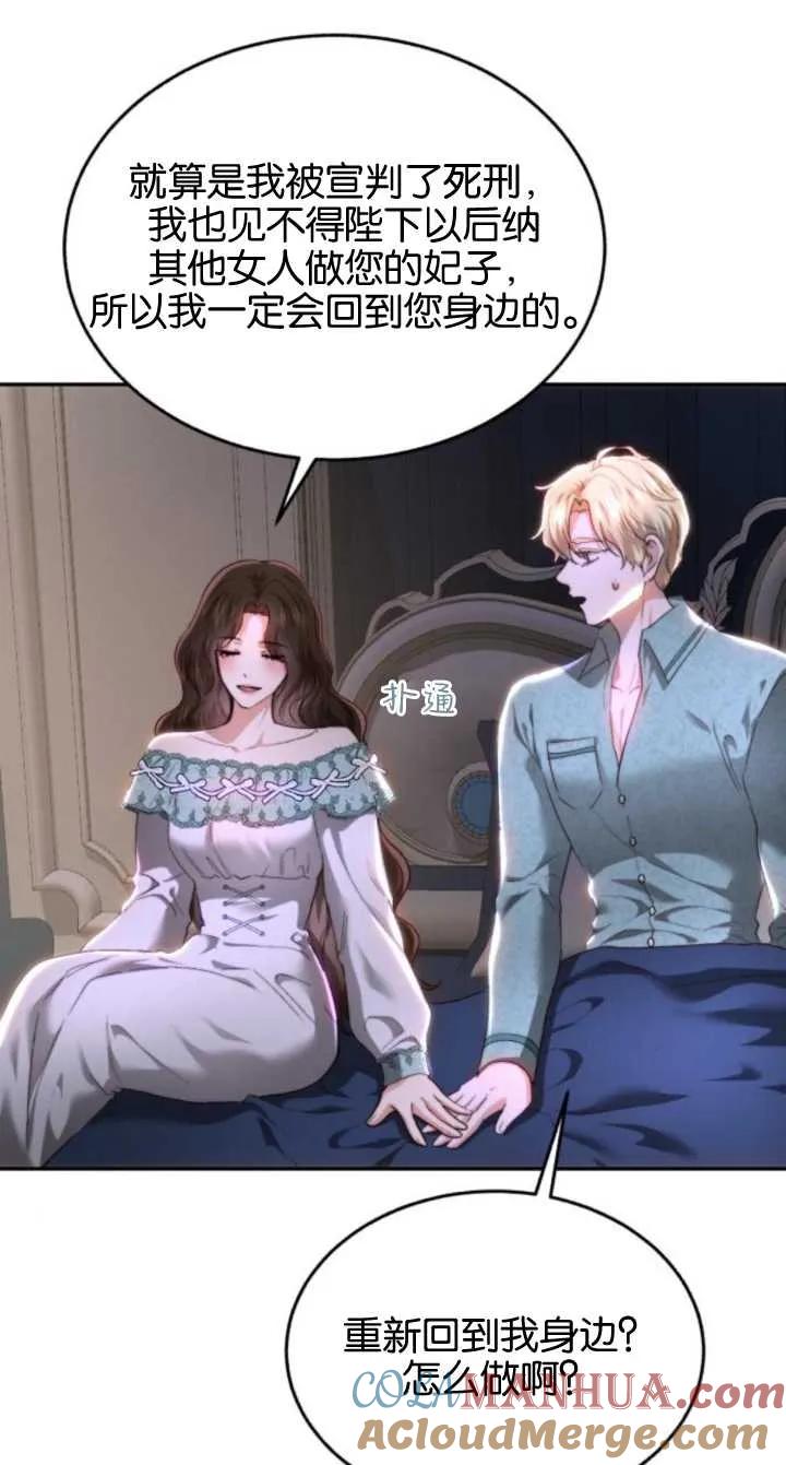 《罗莎琳·波特》第79话 第19页