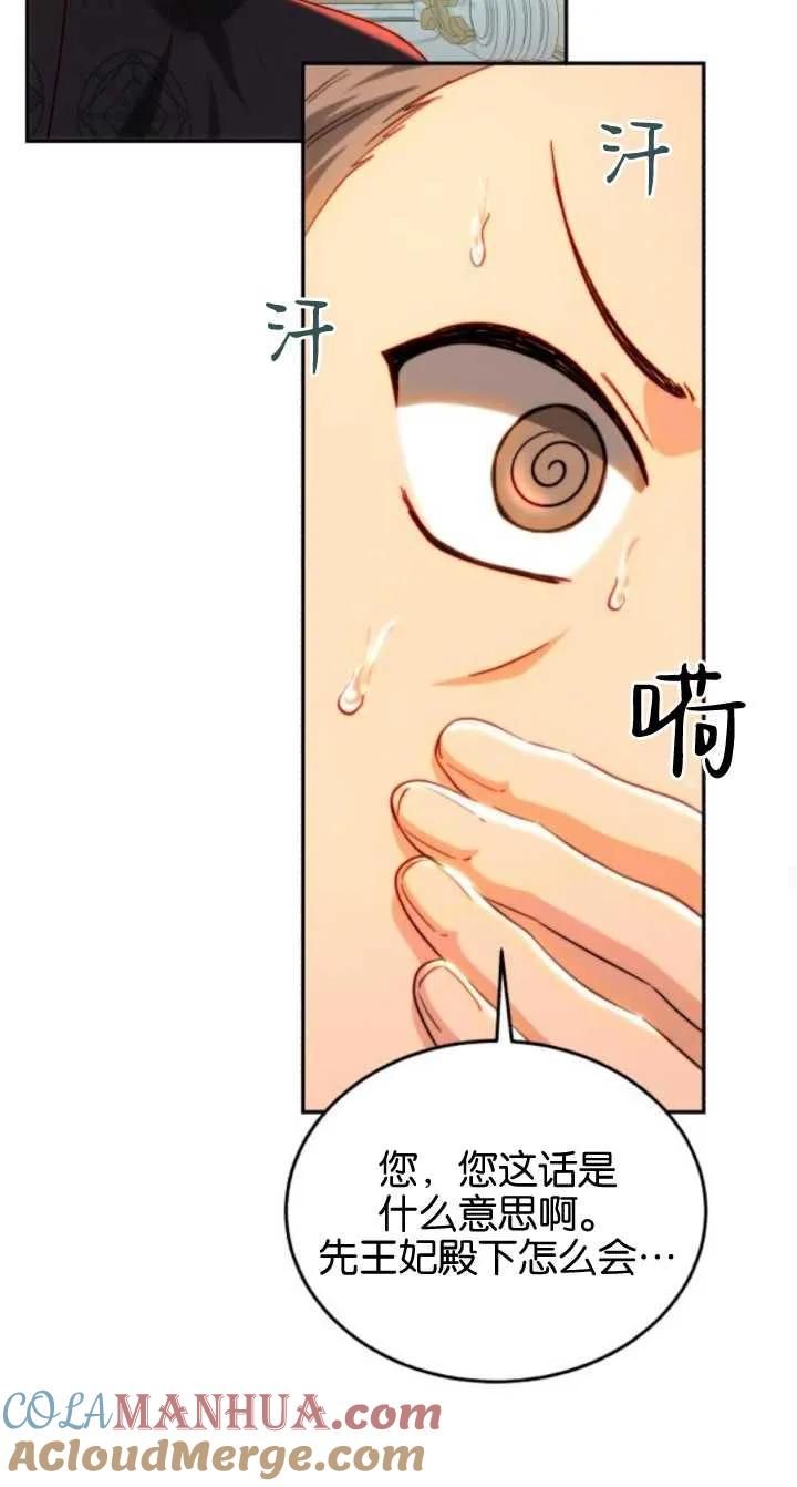 《罗莎琳·波特》第79话 第49页