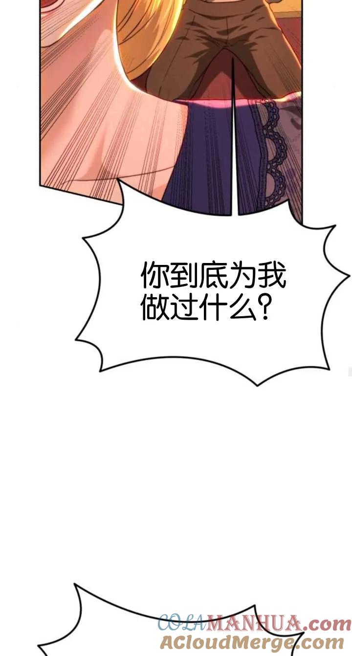 《罗莎琳·波特》第79话 第79页