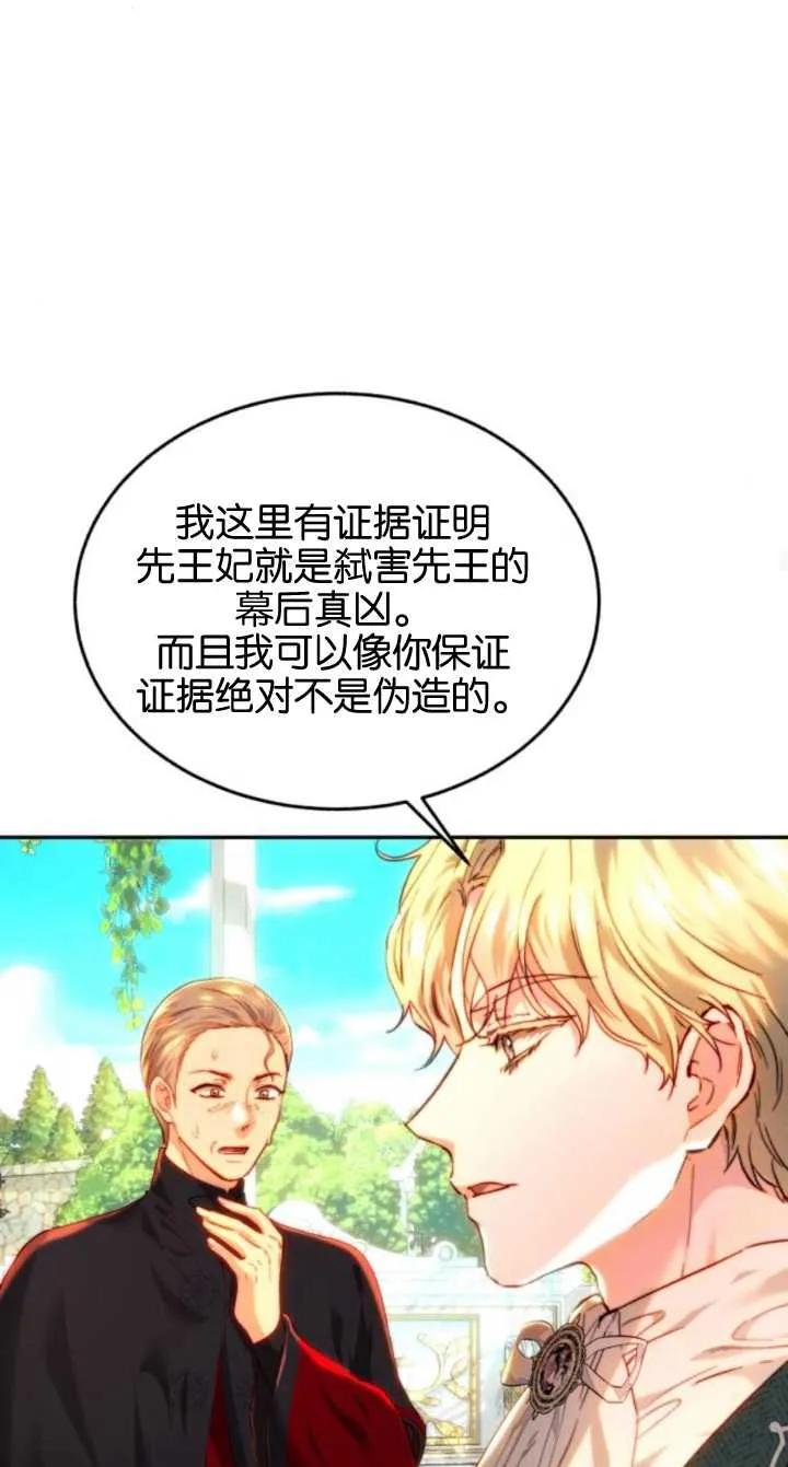 《罗莎琳·波特》第79话 第50页