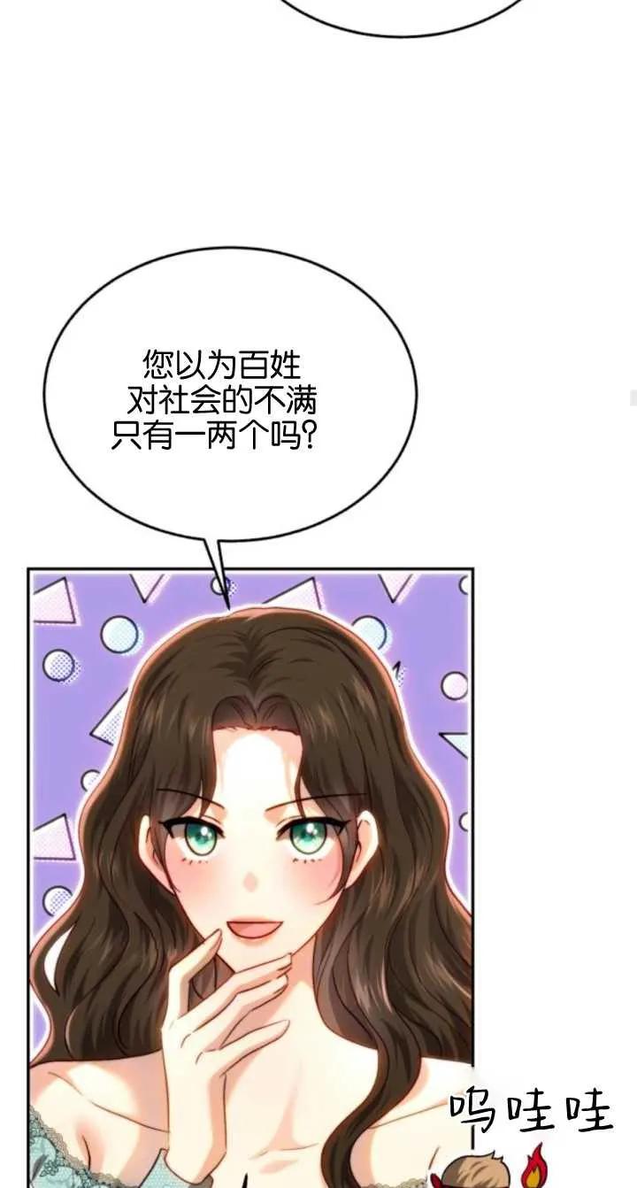 《罗莎琳·波特》第79话 第20页