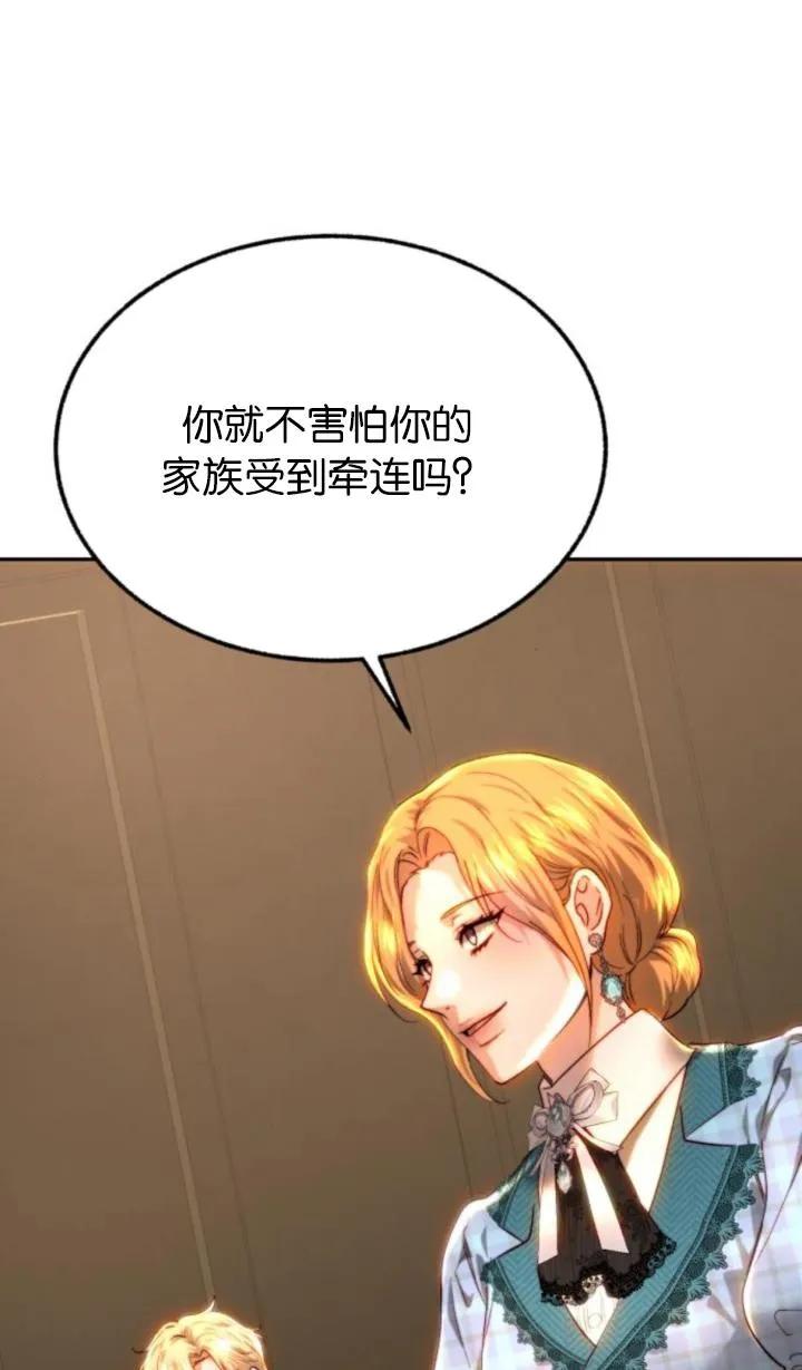 《罗莎琳·波特》第80话 第74页