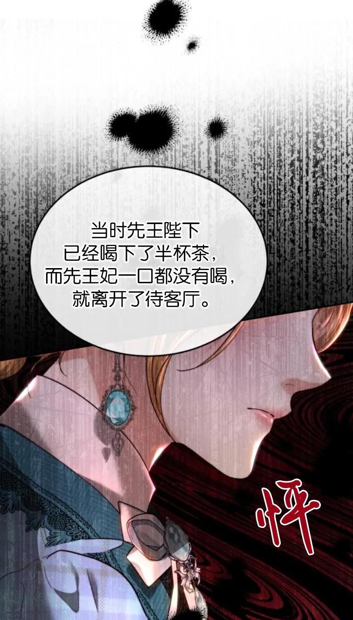 《罗莎琳·波特》第80话 第53页