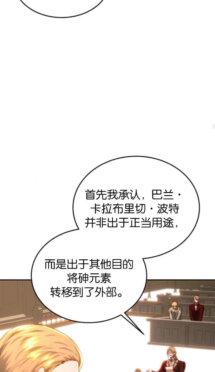 《罗莎琳·波特》第80话 第65页