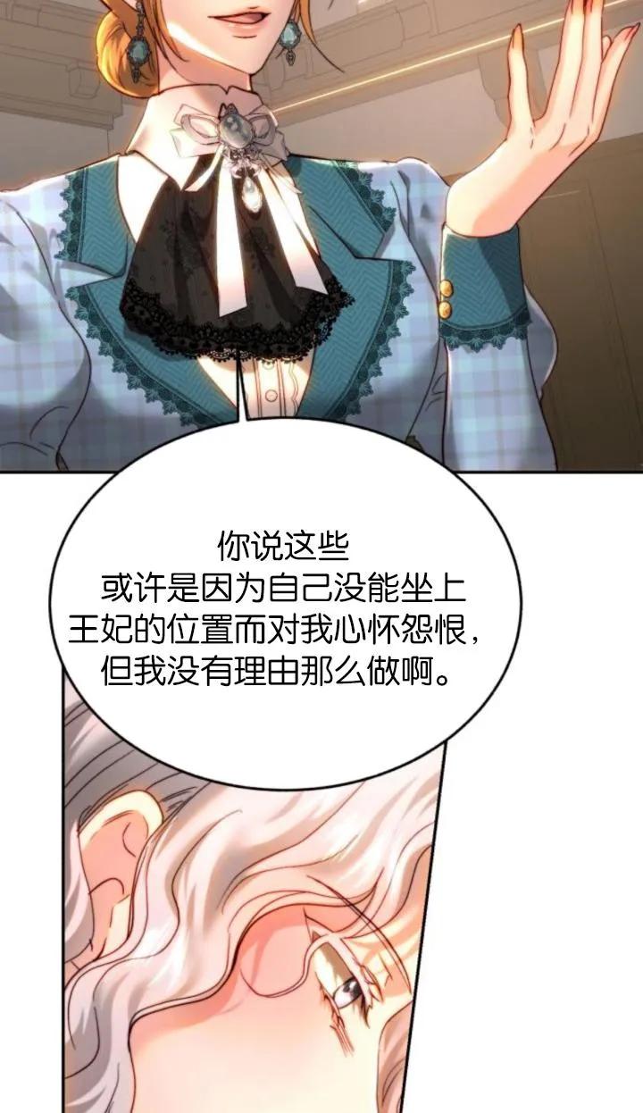 《罗莎琳·波特》第80话 第59页