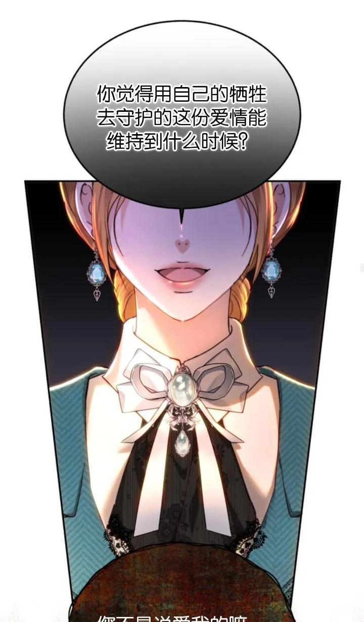 《罗莎琳·波特》第80话 第77页