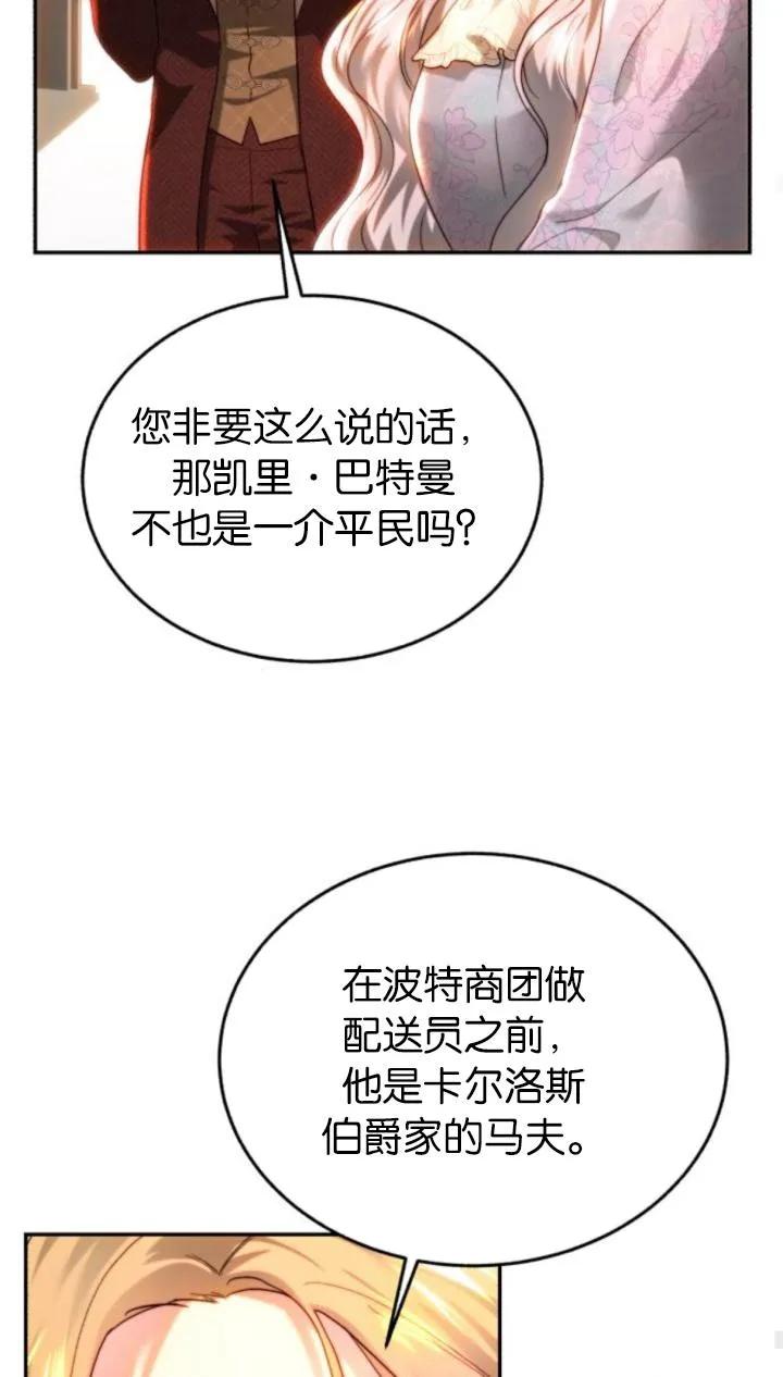 《罗莎琳·波特》第80话 第45页