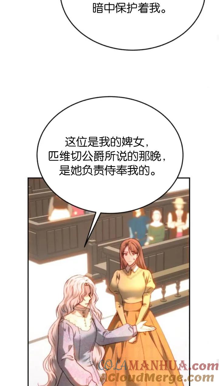 《罗莎琳·波特》第80话 第40页