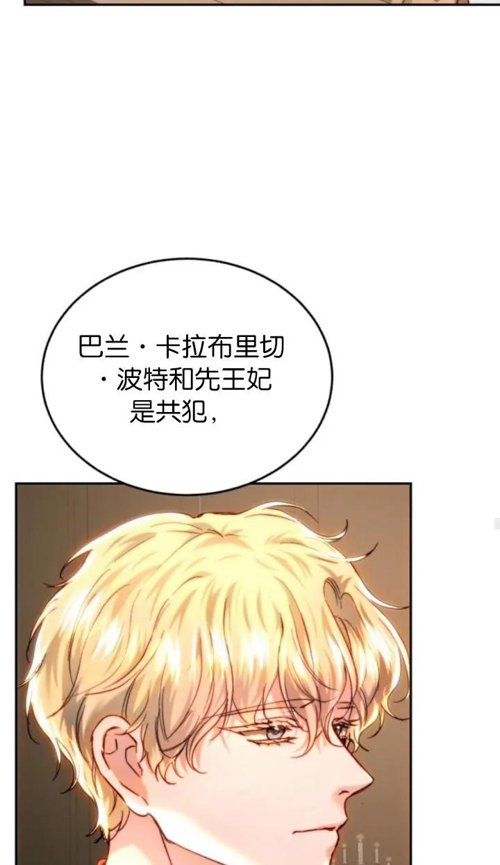 《罗莎琳·波特》第80话 第69页