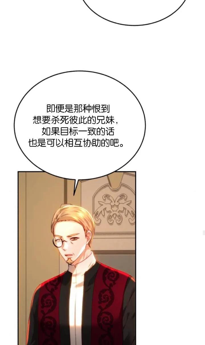 《罗莎琳·波特》第81话 第68页