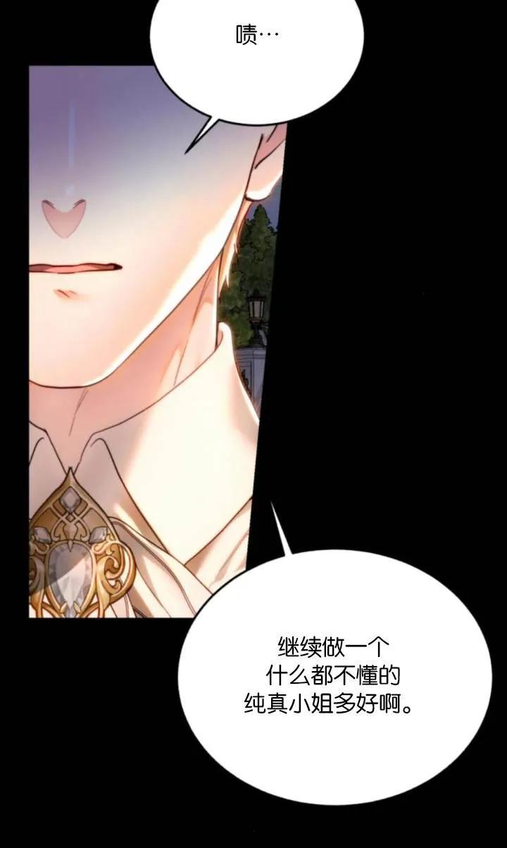 《罗莎琳·波特》第81话 第48页