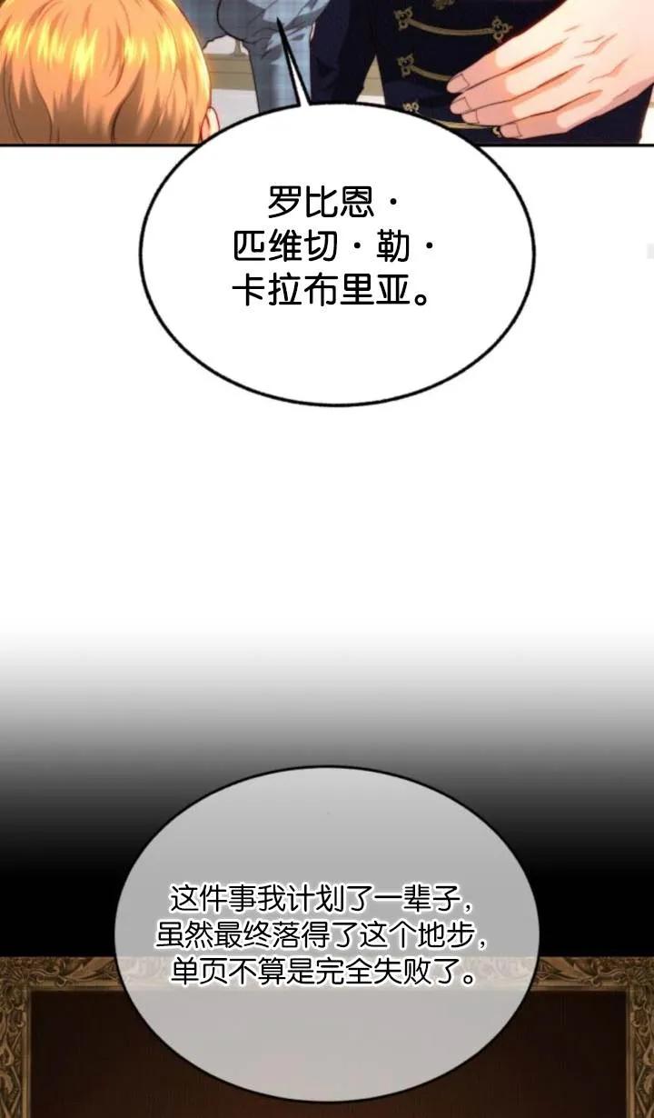 《罗莎琳·波特》第81话 第92页