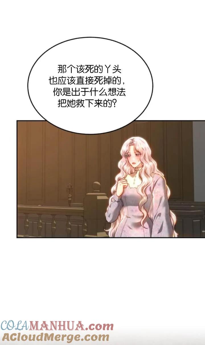 《罗莎琳·波特》第81话 第61页