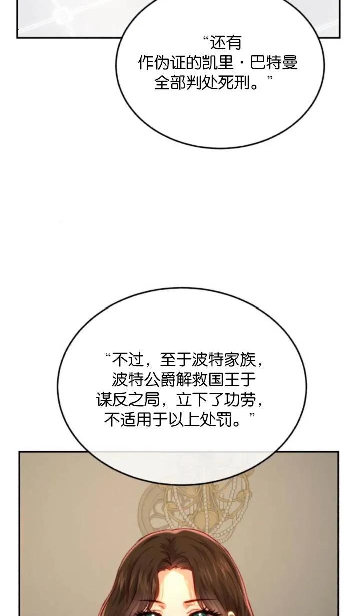 《罗莎琳·波特》第81话 第82页
