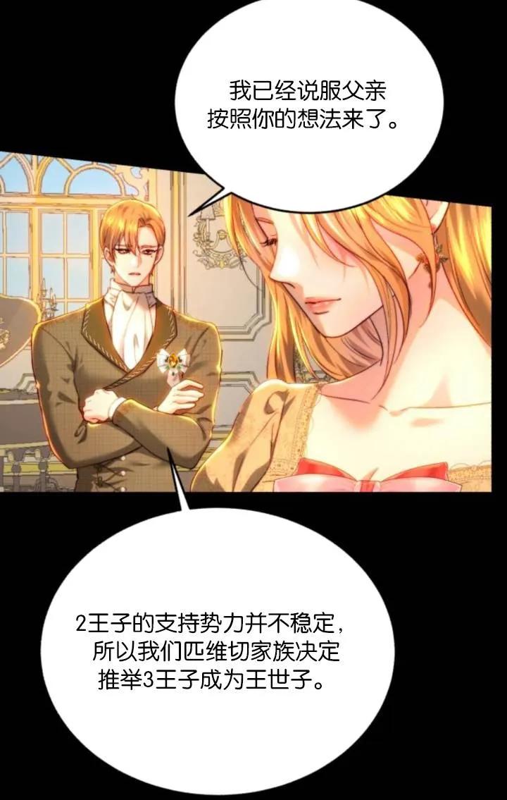 《罗莎琳·波特》第81话 第3页