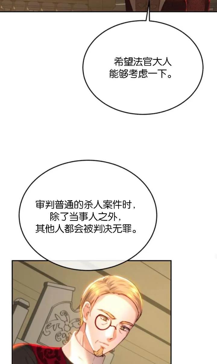 《罗莎琳·波特》第81话 第75页