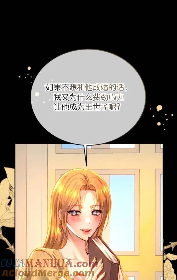 《罗莎琳·波特》第81话 第5页