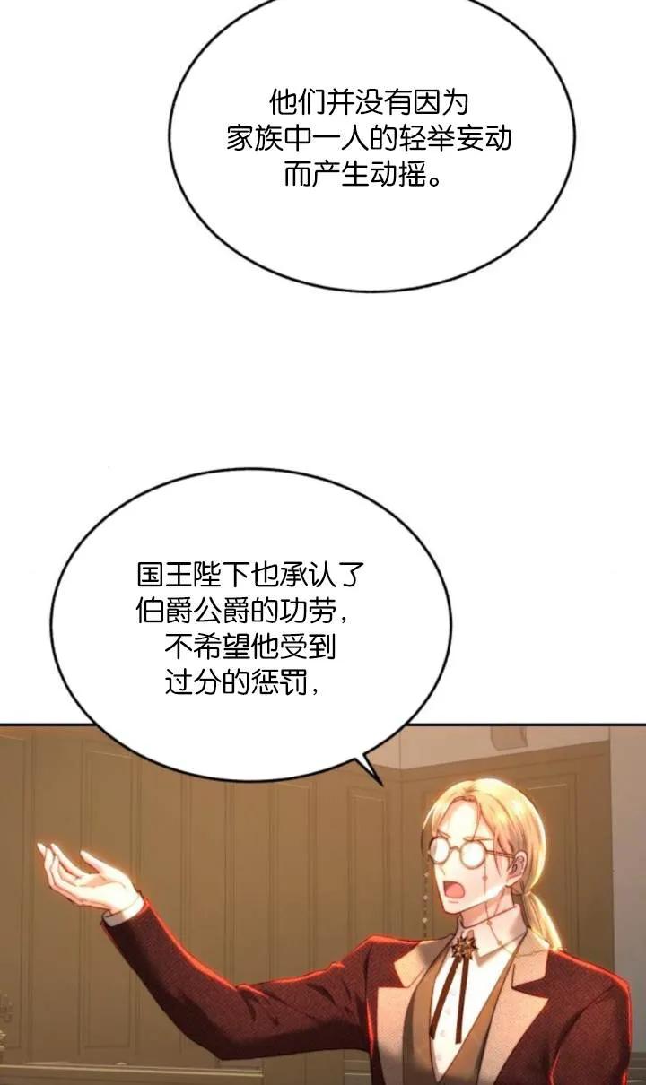 《罗莎琳·波特》第81话 第74页