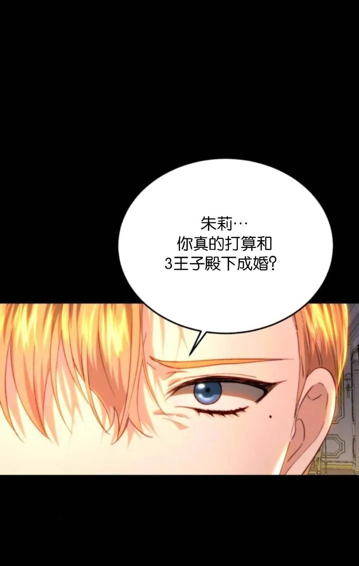 《罗莎琳·波特》第81话 第4页