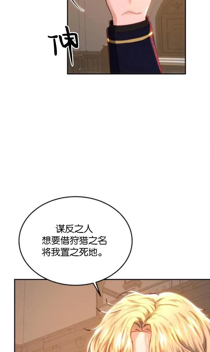 《罗莎琳·波特》第81话 第70页