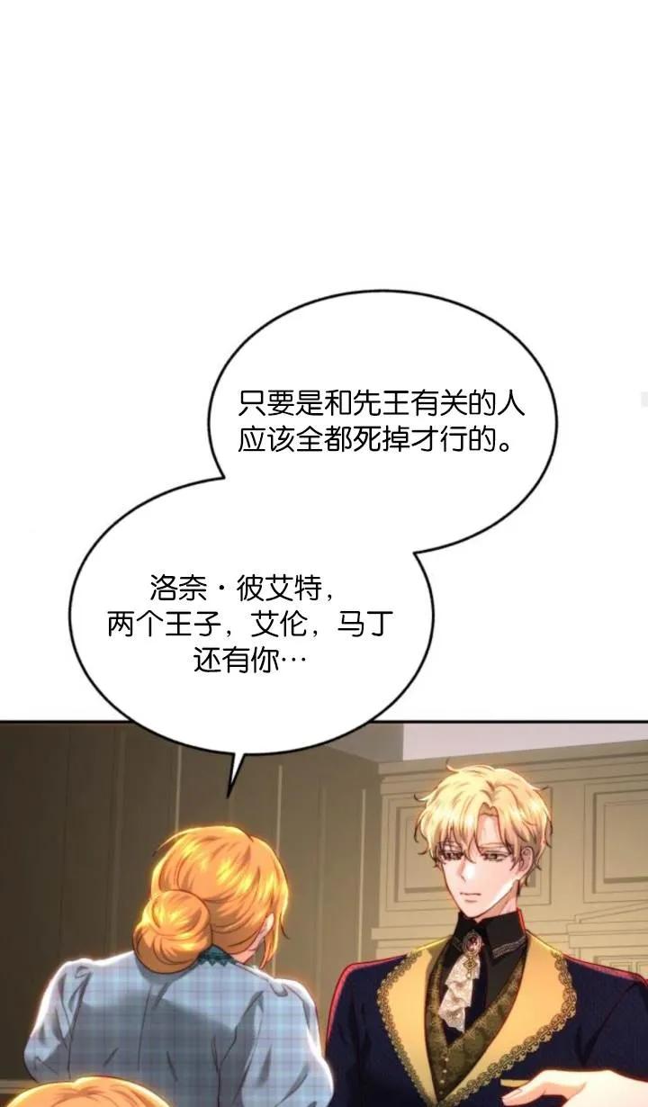 《罗莎琳·波特》第81话 第91页