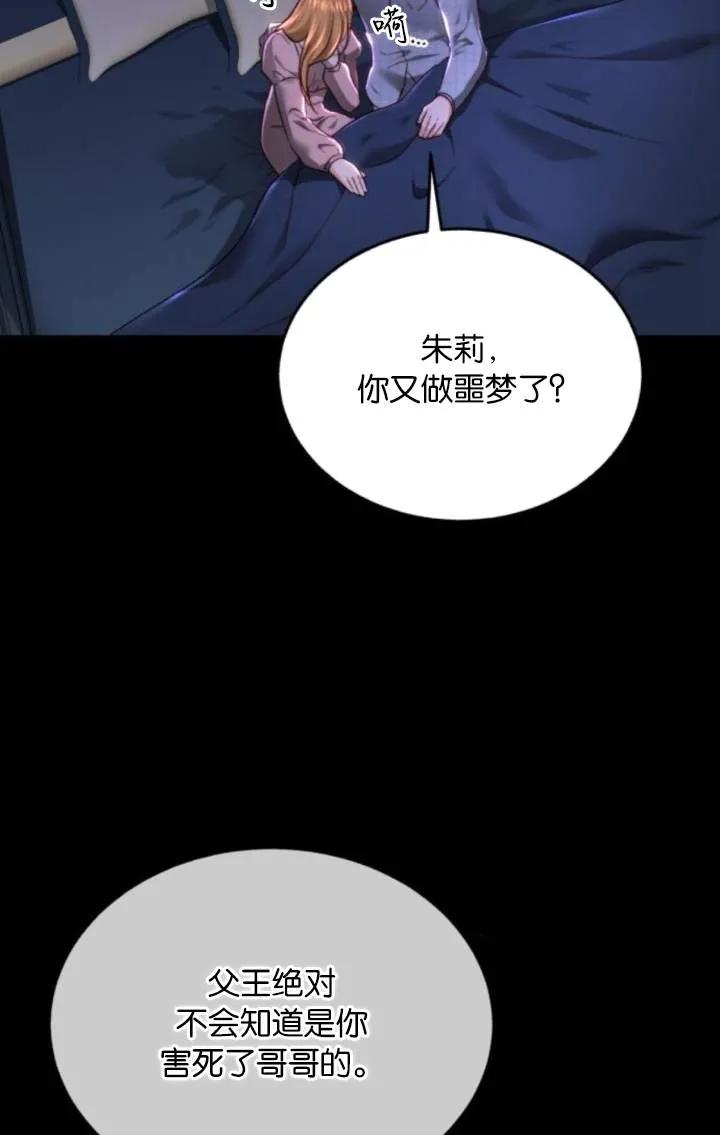 《罗莎琳·波特》第81话 第18页