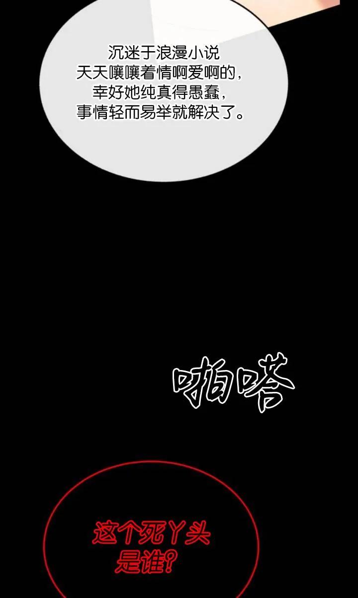 《罗莎琳·波特》第81话 第42页