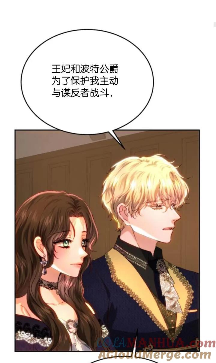 《罗莎琳·波特》第81话 第73页