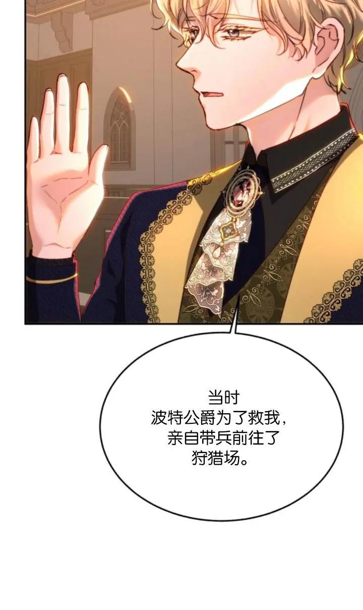 《罗莎琳·波特》第81话 第71页