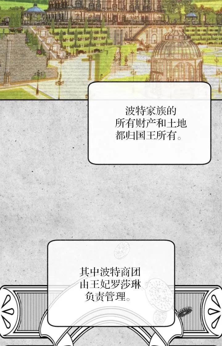 《罗莎琳·波特》第82话 第3页
