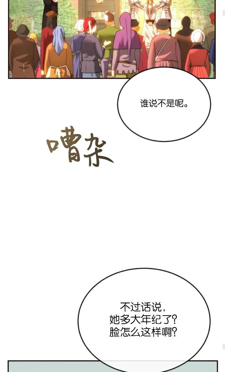 《罗莎琳·波特》第82话 第32页