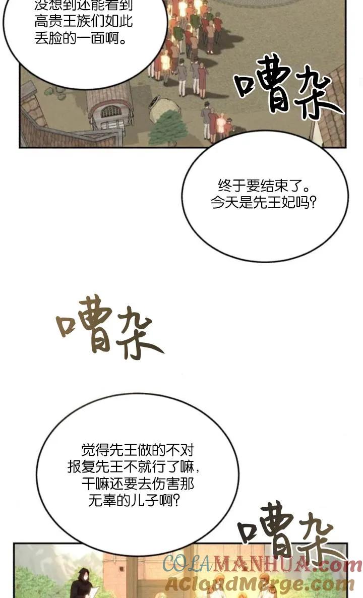 《罗莎琳·波特》第82话 第31页
