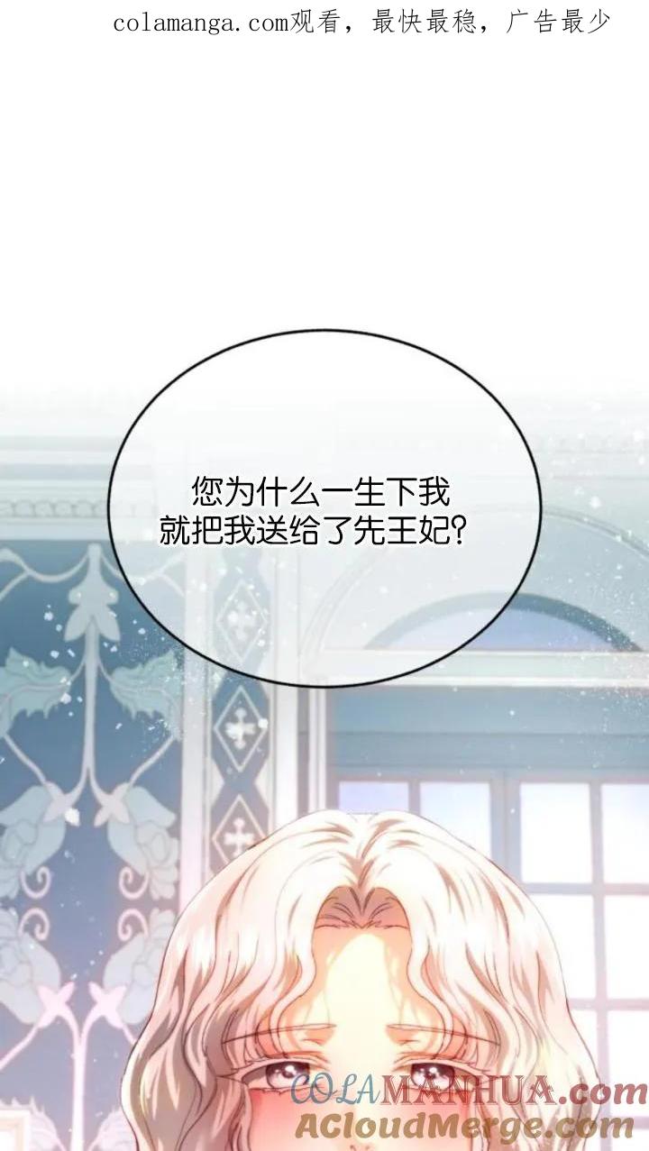 《罗莎琳·波特》第83话 第1页