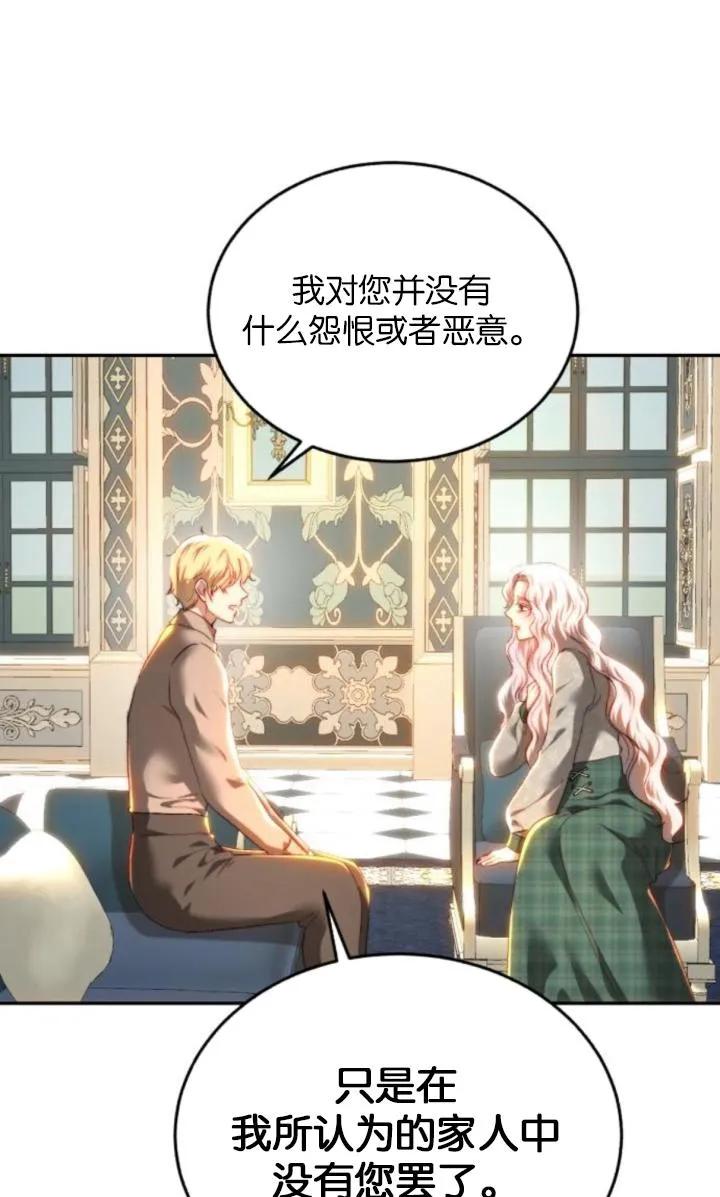《罗莎琳·波特》第83话 第76页