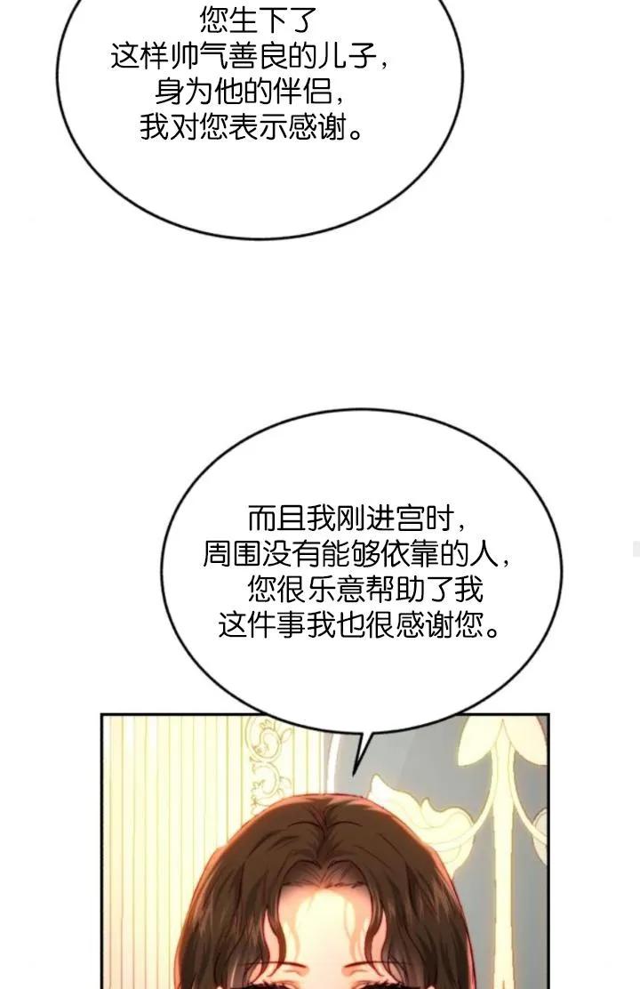 《罗莎琳·波特》第83话 第87页