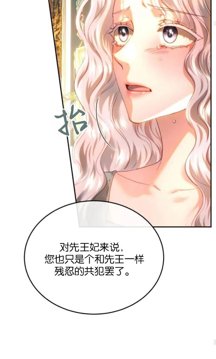 《罗莎琳·波特》第83话 第72页