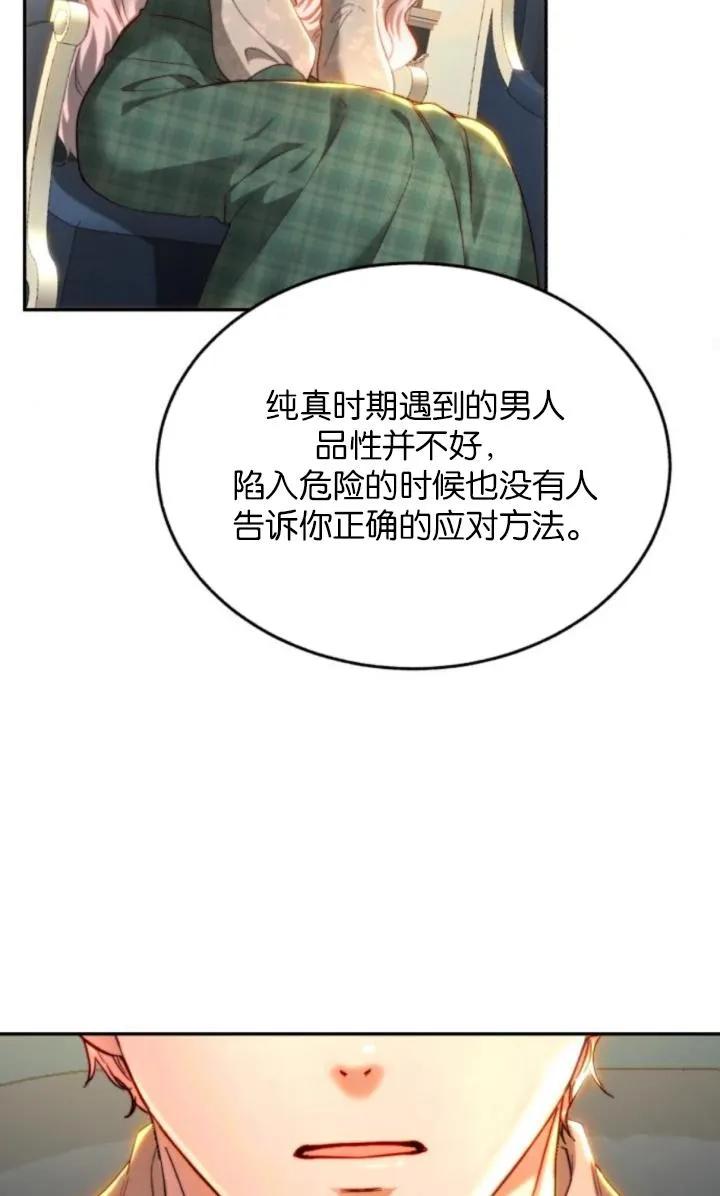 《罗莎琳·波特》第83话 第70页